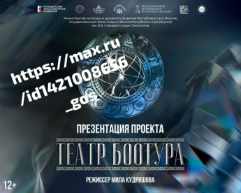 Показ документального фильма «Театр Боотура» в МБОУ «Олбутская ООШ им. П.П. Габышева»