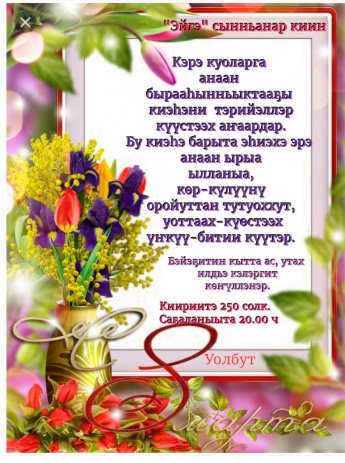 8 марта 